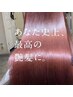 【新技術】髪質改善フルコース