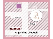 eMu中央駅店は、鹿児島中央駅から徒歩5分。