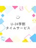 【U24学割】カット+眉カット　￥3500 【大学生活応援】