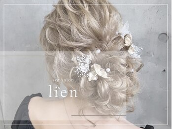 set salon lien　八幡筋店 【セットサロンリアン】