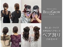 ベルグロー 北新地上通り店(BELLEGROW)