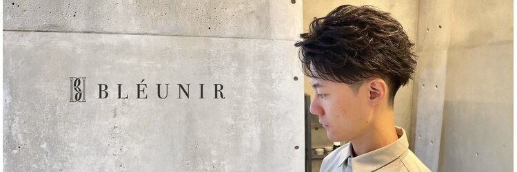 ブルニール 中崎町(BLEUNIR)のサロンヘッダー