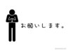 ※ご予約について※お電話よろしくお願いします※