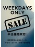 平日限定！500円お得！身だしなみケアコース