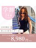 【学割U24】【２回目の方限定】カット＋カラー　￥8,980