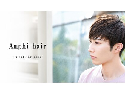 アンフィ ヘアー(Amphi hair)の写真