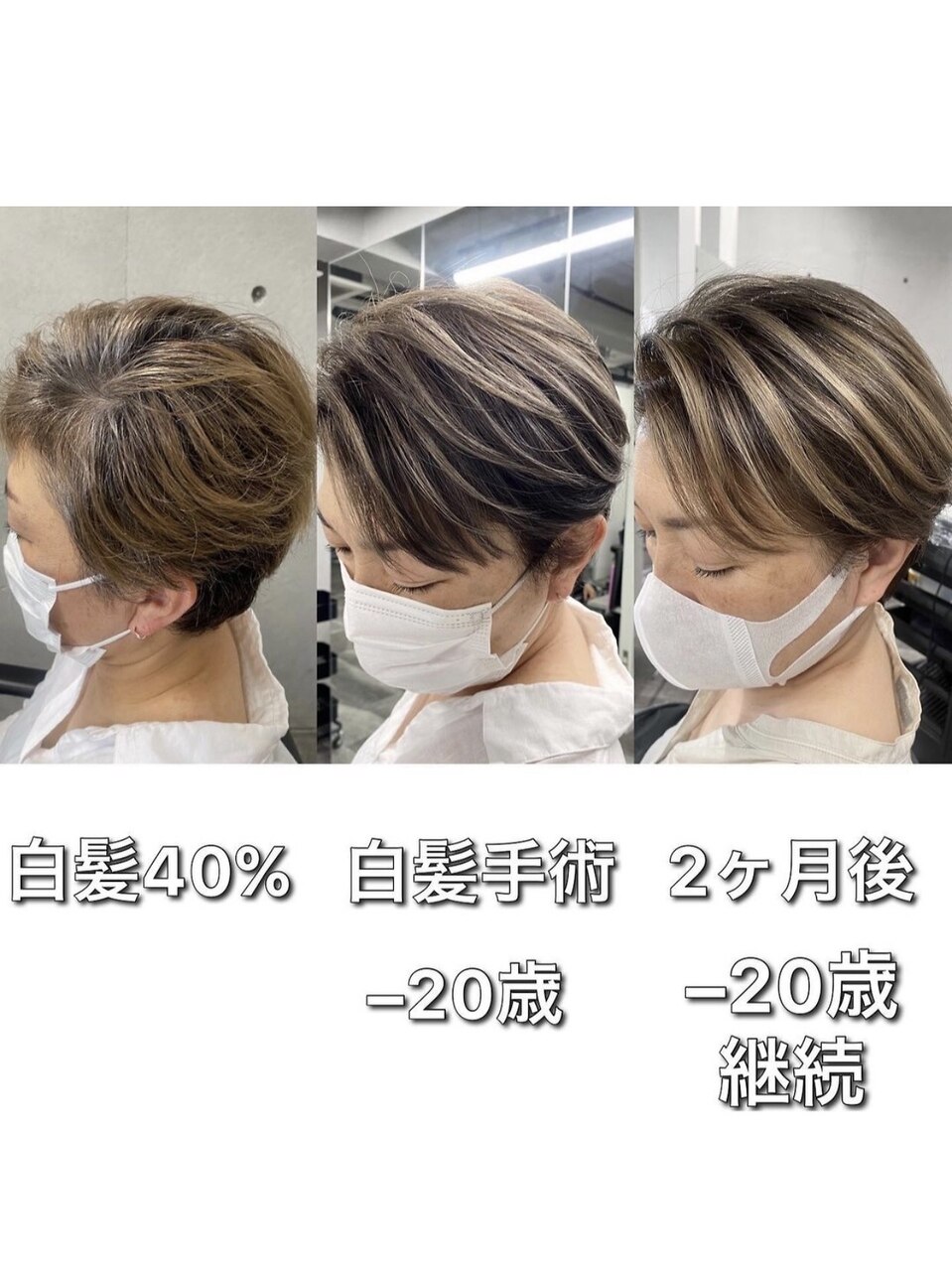 白髪染めなど 白髪染め辞める方続出！？【脱白髪染め】白髪ぼかしハイライトと
