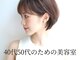 アズーア ヘアーアンドスパ(azure hair&spa)の写真
