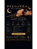 (東海初！ナイトスパ)　19時30～22時(最終受付21時) (選べるコース)