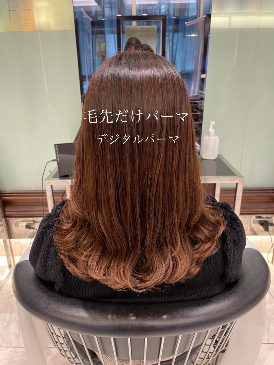 tomo apish独自のカール感♪毛先だけコテ巻き風デジタルパーマ