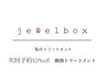 【再来次回予約頂いたお客様限定】《髪質改善　酸熱TR相談》10%off適用