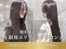 ナイン バイ アソビ 銀座(Nyne by asobi)