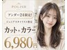 【Uー24平日限定】ジュニアスタイリスト指定 カット+カラー6,980円