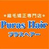 プラスヘアーのお店ロゴ