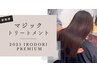 【田中制作監修】マジTR+ワンカラー+カット　25500円→18500円