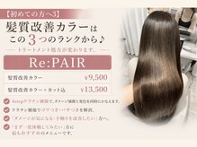 あなたの髪の悩みの原因を解決できる《3つの方法》メニューの選び方と、ご予約の手順をご案内します。