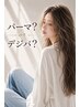 クオラインデジタルパーマor前処理剤付きパーマ/カット+デトスル ¥13550