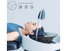 【頭浸浴＆カラー所要時間100分】頭浸浴＋ヘアーカラー￥15000