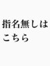 【指名無し】カット+パーマ全種類
