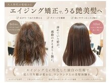マイスタイル 綾瀬店(My j style)の雰囲気（ヴェールストレート矯正　エイジング毛が感動のまとまりとツヤ）