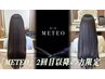 【METEOメンバー限定】髪質改善メテオストレート+髪質改善Tr付き