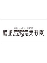 着付・ヘアセット専門店　横濱haikara美容院