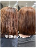 お薦めの髪質改善ストレート