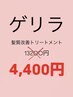 【6/14限定】ブリーチ毛専用の髪質改善トリートメント(モデル料金)