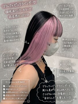 リリー バイ アオ(Lilly by AO) 【インナーカラー】ブラック×ピンクラベンダー×デザインカラー