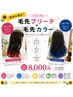 【夏休み限定｜小学生限定】毛先ブリーチ＋毛先カラー ￥8,000～
