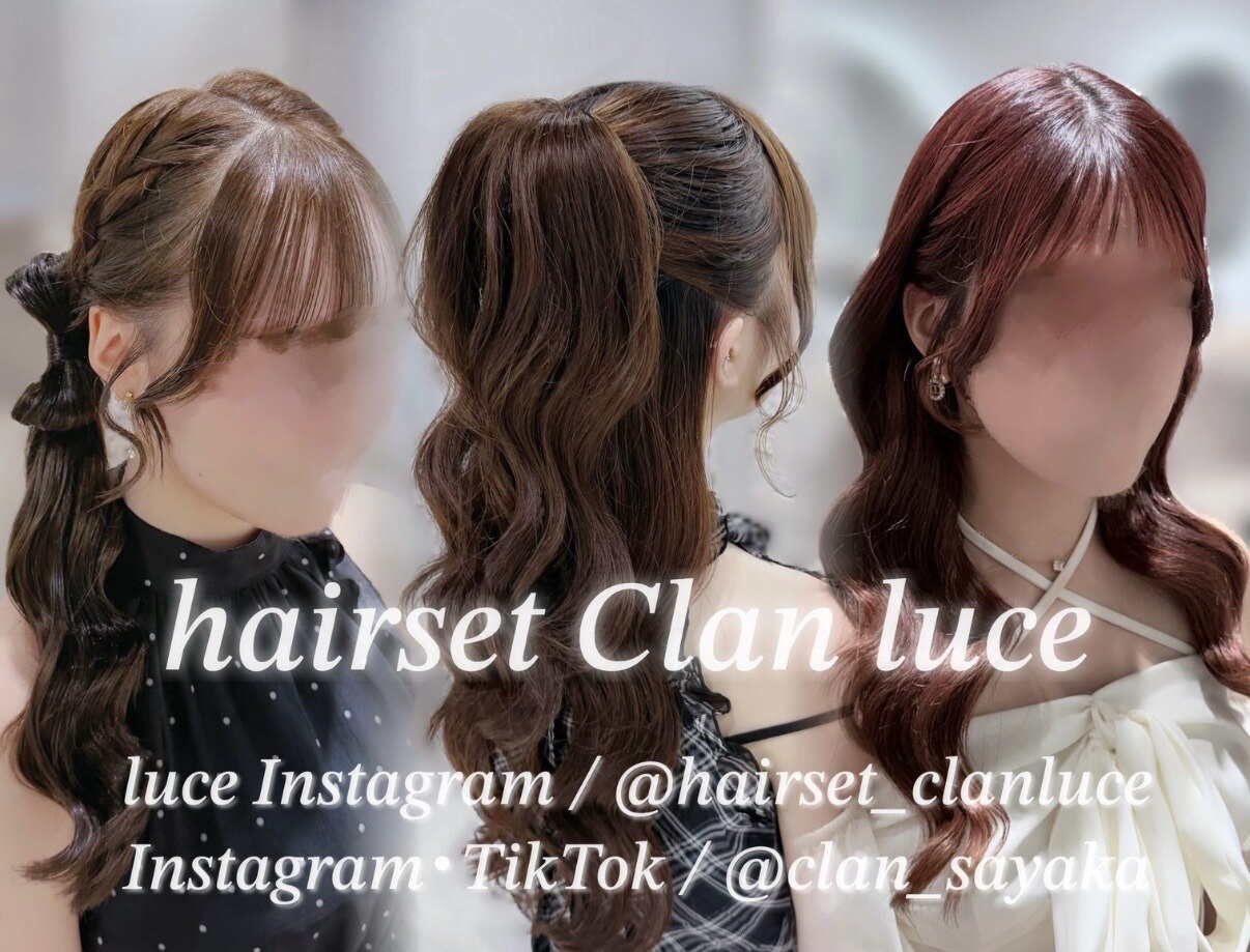 ヘアセット クラン ルシェ 心斎橋玉屋町店(hair set Clan luce