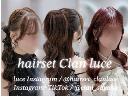 ヘアセット クラン ルシェ 心斎橋玉屋町店(hair set Clan luce)の写真