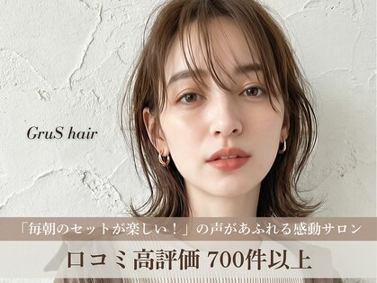 グルス(GruS)の写真