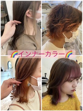 アロハ(ALoha) インナーカラー