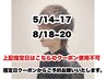 【メンズヘアセット】平日10時～18時／￥2500／新宿駅ヘアセットサロン