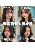 前髪/前髪カット/韓国ヘア/髪質改善/熊本美容室/上通り/熊本韓国