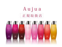 【Aujuaトリートメント】一人ひとりの髪質・お悩みに合わせる、完全オーダーメイドケア。