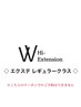 ↓↓ ◇ エクステ レギュラークラス ¥300/1本 ◇ ↓↓