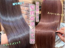 意外と知らない【髪質改善】の真相