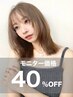 【モニター価格４０％OFF】カット＋SHL＋PL＋クイックTR　22,550円→13,530円