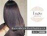 【ストレート・縮毛矯正】似合わせカット＆ポイントプレミアムストレート