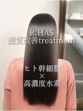 アールサロンギンザ(Rr SALON GINZA) R.HAS髪質改善treatment