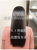 R.HAS髪質改善treatment