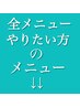 こちらから↓↓カットとカラーとパーマまとめてでるきメニューです↓↓