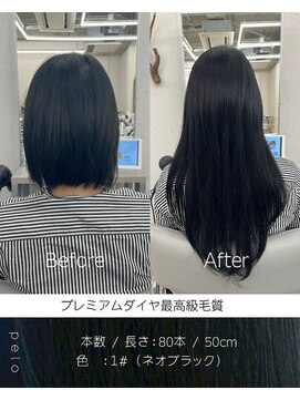 ペロ(pelo) プルシールエクステプレミアムダイヤ80本/ネオブラック