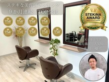 天王寺エリア・ステキナ美容師ランキング9か月連続No.1の秘訣とは?