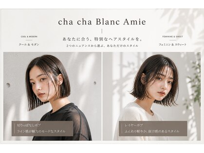 チャチャブラン アミー(cha-cha Blanc Amie)の写真
