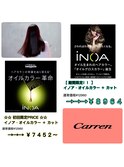 iNOAカラー＋カット