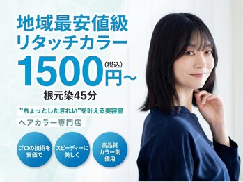 カット＆カラー専門店 one mile草加店【ワンマイル】