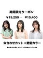 ピークアブー アヴェダ アトレ恵比寿(PEEK-A-BOO AVEDA) 期間限定クーポンがございます。是非この機会にご利用下さい♪